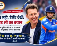 IND vs SL: वैभव सूर्यवंशी की उम्र पर सवालों के बीच ब्रेट ली ने कही बड़ी बात, बोले- ‘उसकी काबिलियत देखिए’
