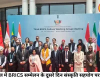 भोपाल में BRICS सम्मेलन ने पकड़ी रफ्तार, दूसरे दिन संस्कृति सहयोग पर होगा बड़ा मंथन