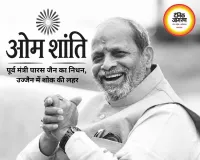 पूर्व मंत्री पारस जैन का निधन, संथारा के बाद 77 वर्ष की उम्र में ली अंतिम सांस