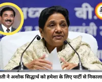 बसपा में बड़ा एक्शन: मायावती ने आकाश आनंद के ससुर अशोक सिद्धार्थ को पार्टी से निकाला