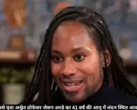 कैम्ब्रिज के सबसे युवा अश्वेत प्रोफेसर जेसन अरडे का 41 वर्ष की उम्र में लंदन में निधन
