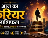 14 अगस्त 2026 का करियर राशिफल: मेष-धनु को नए मौके, इन राशियों को काम में सावधानी