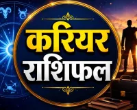 22 अगस्त का करियर राशिफल: वृषभ-कर्क को काम में बढ़त, मिथुन-सिंह को नए मौके; जानें 12 राशियों का हाल