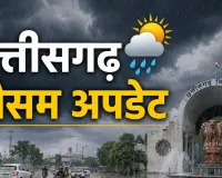 छत्तीसगढ़ में फिर बदलेगा मौसम, आज से तेज होगा मानसून; कई जिलों में भारी बारिश का अलर्ट