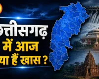 रायपुर में आज सियासत से जनसेवा तक कई बड़े आयोजन: CM साय करेंगे दिव्यांगजनों को उपकरण वितरण, भाजपा-कांग्रेस के अलग-अलग अभियान