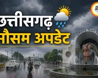 रायपुर में उमस ने बढ़ाई बेचैनी, कई जिलों में भारी बारिश और बिजली गिरने का अलर्ट