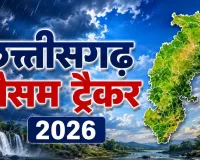 छत्तीसगढ़ मौसम ट्रैकर 2026: आज कई जिलों में बारिश और आकाशीय बिजली का अलर्ट