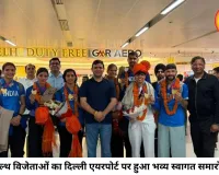 कॉमनवेल्थ से लौटे भारतीय खिलाड़ियों का भव्य स्वागत, बॉक्सिंग-जूडो सितारों ने एशियन गेम्स पर साधा निशाना