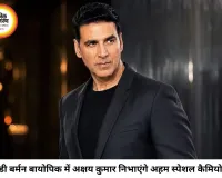 आरडी बर्मन की बायोपिक में अक्षय कुमार की एंट्री, नीरज पांडे संग 11 साल बाद फिर आएंगे नजर