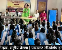 ग्रामीण नेतृत्व, राष्ट्रीय प्रेरणा | ग्रासरूट लीडर्शिप इन एक्शन