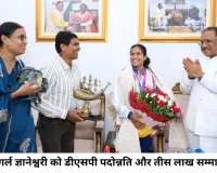 कॉमनवेल्थ की सिल्वर गर्ल ज्ञानेश्वरी यादव को बड़ा सम्मान, सीएम साय ने डीएसपी पदोन्नति और 30 लाख पुरस्कार का किया ऐलान