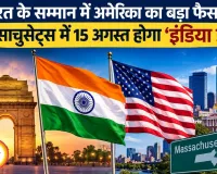 भारत के 79वें स्वतंत्रता दिवस पर अमेरिका का बड़ा सम्मान, 15 अगस्त बना 'इंडिया डे'