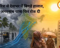 देशभर में बारिश का कहर, अमरनाथ यात्रा रुकी; दिल्ली में जलभराव, बिहार में 300 घर डूबे