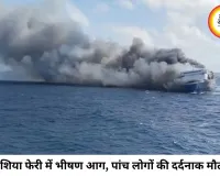 समुद्र में मची चीख-पुकार, धधकती फेरी से जान बचाने के लिए कूदे यात्री