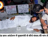 झारखंड छात्र आंदोलन में बातचीत की उम्मीद, CM से सीधे संवाद की शर्त; भर्ती परीक्षा विवाद में 19 गिरफ्तार