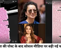 कंगना रनोट की सोशल मीडिया पोस्ट से बढ़ी चर्चाएं, बिना नाम लिए अभिनेत्री के पहनावे और शैली पर की टिप्पणी