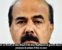 'वंदे मातरम' पर टिप्पणी को लेकर विवादों में घिरे केरल विश्वविद्यालय के कुलपति मोहनन कुन्नुम्मल; आरएसएस के कार्यक्रम में दिया था बयान