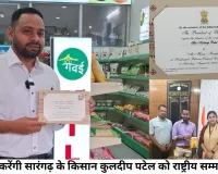 मिलेट्स की खेती से राष्ट्रीय पहचान, सारंगढ़ के किसान कुलदीप पटेल को राष्ट्रपति करेंगी सम्मानित