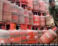 LPG e-KYC की समयसीमा: प्रक्रिया, सब्सिडी पर असर और सिलेंडर की दरें