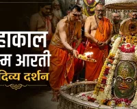 महाकाल की भस्म आरती में राजा स्वरूप शृंगार, पंचामृत अभिषेक के बाद दिव्य अलंकरण से सजे बाबा