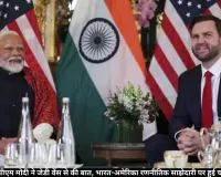 पीएम मोदी ने जेडी वेंस से की बात, भारत-अमेरिका रणनीतिक साझेदारी पर हुई चर्चा