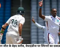 पोर्ट ऑफ स्पेन टेस्ट में पाकिस्तान की मजबूत पकड़, वेस्टइंडीज पर जीत का शिकंजा कसता गया