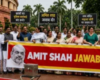 संसद परिसर में विपक्ष का हंगामा, शाह से जवाब की मांग पर प्रदर्शन