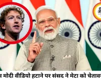 पीएम मोदी का वीडियो हटाना मेटा को पड़ा भारी, संसद ने जुकरबर्ग से मांगी माफी