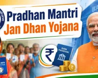PM जन धन योजना के 12 साल पूरे, 59.09 करोड़ खातों में ₹3.17 लाख करोड़ जमा