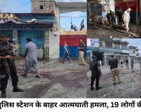 पाकिस्तान के स्वात में आत्मघाती हमला, 8 पुलिसकर्मियों समेत 19 की मौत; सुरक्षा व्यवस्था पर उठे सवाल