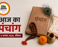 आज का पंचांग: कामिका एकादशी पर बन रहा शुभ योग, जानिए शुभ मुहूर्त और राहुकाल