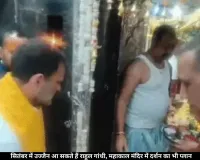 सितंबर में उज्जैन आ सकते हैं राहुल गांधी, महाकाल मंदिर जाने की संभावना