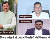 दो प्रमोटी IAS अधिकारियों पर सांसद विजय बघेल का बड़ा आरोप, लोकसभा अध्यक्ष से विशेषाधिकार हनन की शिकायत