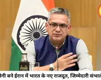 होर्मुज तनाव के बीच भारत का बड़ा फैसला, विश्वेश नेगी होंगे ईरान के नए राजदूत