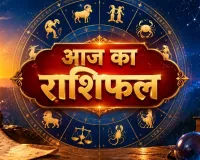 6 सितंबर 2026 का राशिफल: मेष से मीन तक जानें आज कैसा रहेगा आपका दिन, करियर और धन का हाल