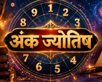 6 सितंबर 2026 अंक ज्योतिष: जन्म तारीख से जानें आज का मूलांक, करियर, धन और रिश्तों के संकेत