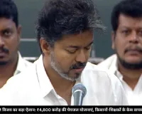 तमिलनाडु में CM विजय का बड़ा ऐलान: ₹4,800 करोड़ की पेयजल योजनाएं, किसानों-शिक्षकों के केस वापस लेने की घोषणा