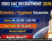 ISRO Recruitment 2026: इसरो में Scientist/Engineer के 175 पद, 16 सितंबर तक आवेदन