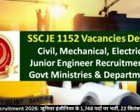SSC JE Recruitment 2026: जूनियर इंजीनियर के 1,748 पदों पर भर्ती, 22 सितंबर तक आवेदन