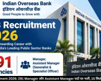 IOB Recruitment 2026: 291 Manager और Assistant Manager पदों पर भर्ती, 15 सितंबर तक आवेदन