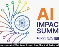 India AI Impact Summit में शिक्षा मंत्रालय ने रखा AI विजन, शिक्षा में बड़े पैमाने पर इस्तेमाल पर जोर