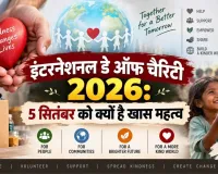 इंटरनेशनल डे ऑफ चैरिटी 2026: 5 सितंबर को क्यों है खास महत्व