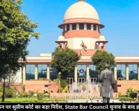BCI के पुनर्गठन पर सुप्रीम कोर्ट का बड़ा निर्देश, State Bar Council चुनाव के बाद होगा फैसला: AG- SG की भूमिका तय
