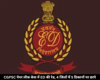 CGPSC पेपर लीक केस में ED का बड़ा एक्शन, चार जिलों में 5 ठिकानों पर छापे; केके चंद्रवंशी से जुड़े परिसर भी जांच के दायरे में