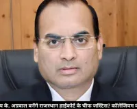 छत्तीसगढ़ हाईकोर्ट के जज संजय के. अग्रवाल बनेंगे राजस्थान हाईकोर्ट के चीफ जस्टिस? कॉलेजियम ने की सिफारिश