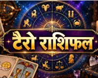 आज का टैरो राशिफल 5 सितंबर 2026: मिथुन को आर्थिक लाभ के संकेत, तुला को साझेदारी से फायदा; जानें मेष से मीन तक भविष्यफल