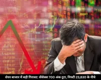 शेयर बाजार में बड़ी गिरावट: अमेरिका-ईरान तनाव और महंगे कच्चे तेल से सहमा बाजार, सेंसेक्स 700 अंक से ज्यादा टूटा; निफ्टी 23,830 के नीचे