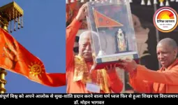 'संपूर्ण विश्व को अपने आलोक से सुख-शांति प्रदान करने वाला धर्म ध्वज फिर से हुआ शिखर पर विराजमान : डॉ. मोहन भागवत