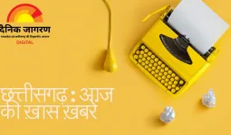 CG में आज राजनीतिक-सांस्कृतिक हलचल, CM साय रहेंगे व्यस्त