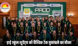 इंटरनेशनल इंडस्ट्रियल डेवलपमेंट ओलंपियाड PROD: भारत के हाई स्कूल छात्रों को वैश्विक तकनीकी मुकाबले में पहला आमंत्रण